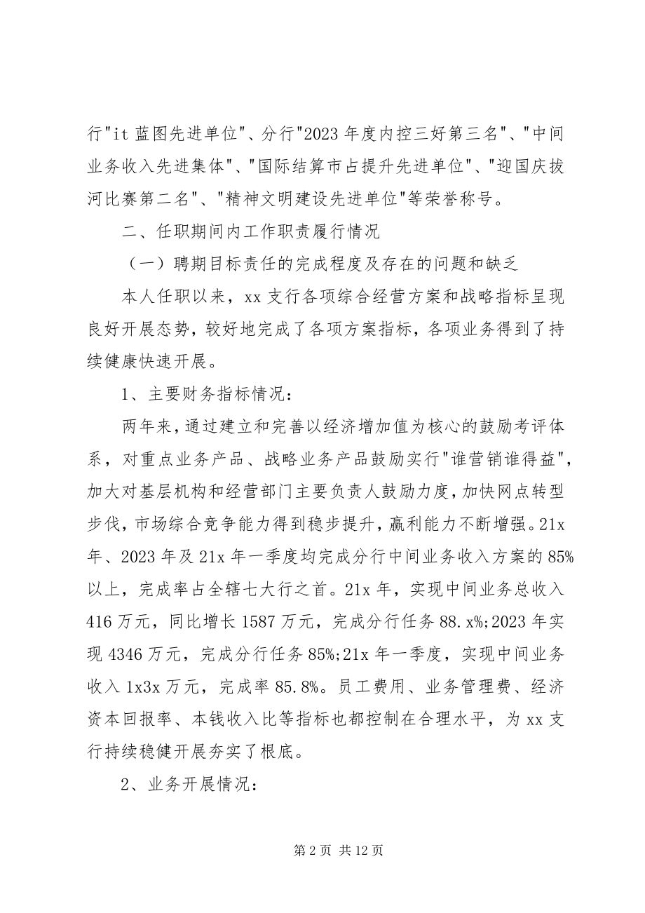 2023年银行行长离任述职报告.docx_第2页