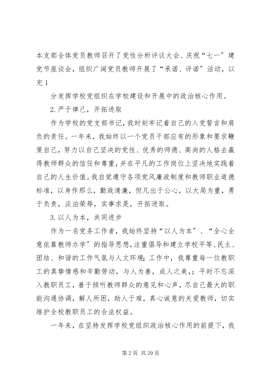 2023年支部书记周谋新同志述职述廉报告.docx_第2页