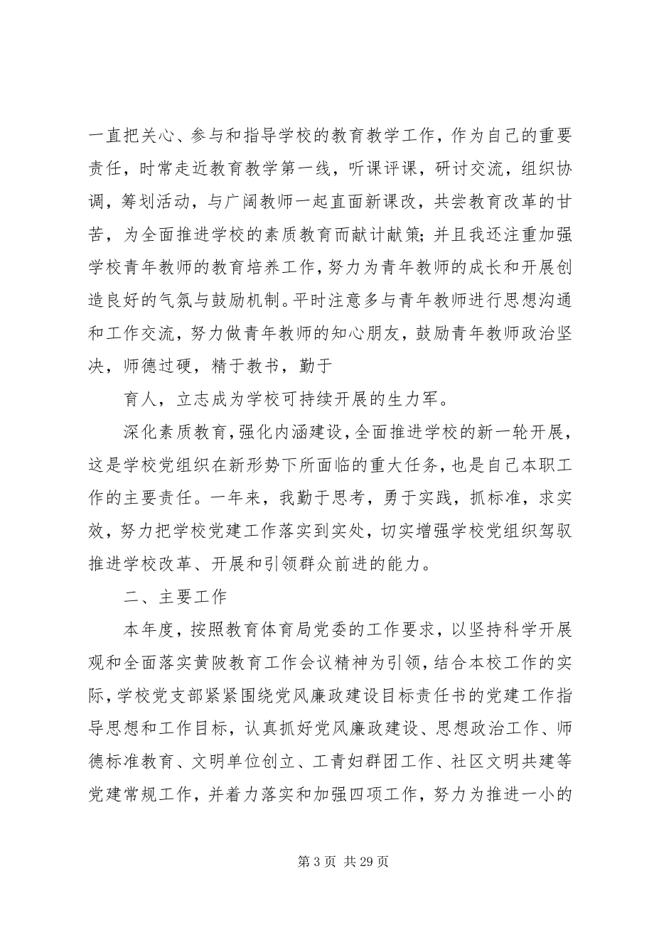 2023年支部书记周谋新同志述职述廉报告.docx_第3页