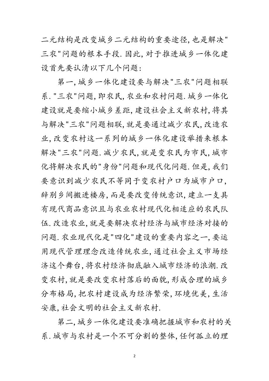 2023年青白江区第十期青干班赴苏州学习考察报告3范文.doc_第2页