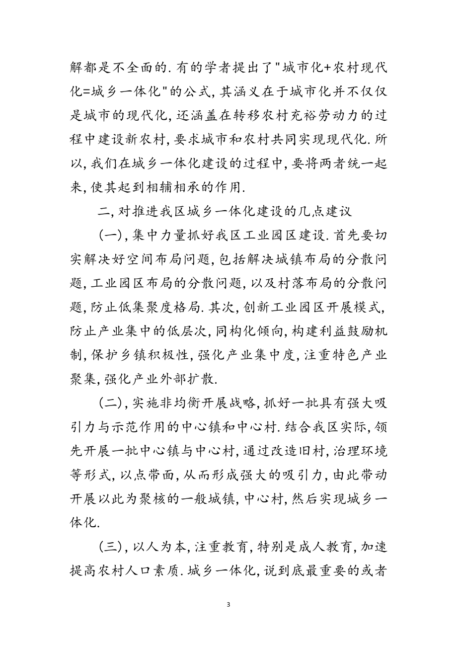 2023年青白江区第十期青干班赴苏州学习考察报告3范文.doc_第3页