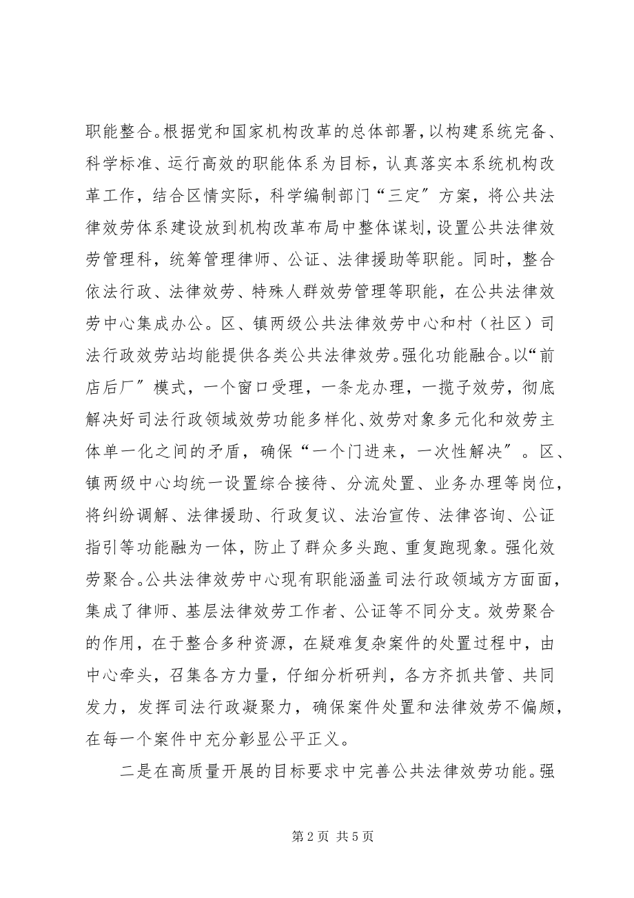 2023年司法局调研报告完善公共法律服务体系提升为民服务水平.docx_第2页