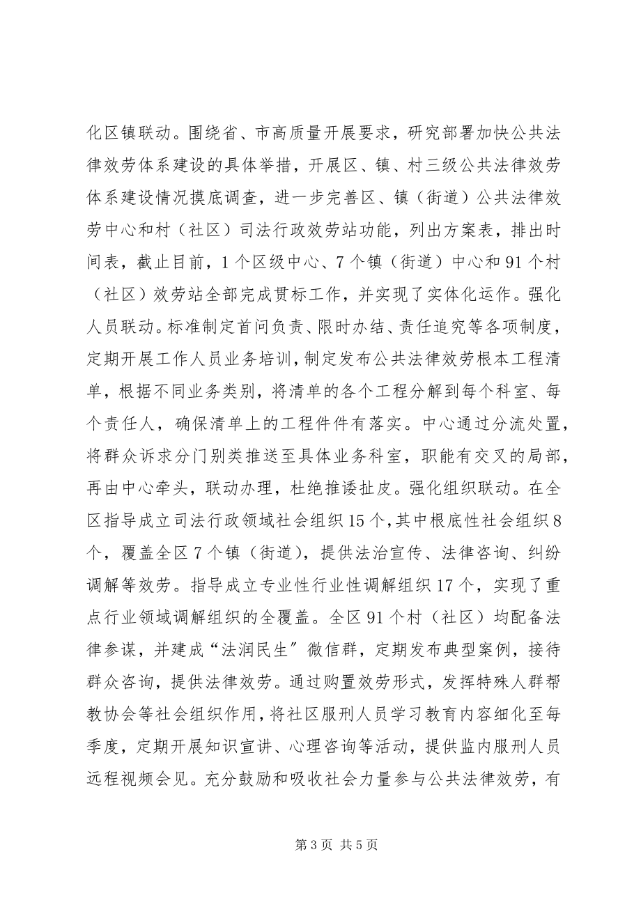 2023年司法局调研报告完善公共法律服务体系提升为民服务水平.docx_第3页