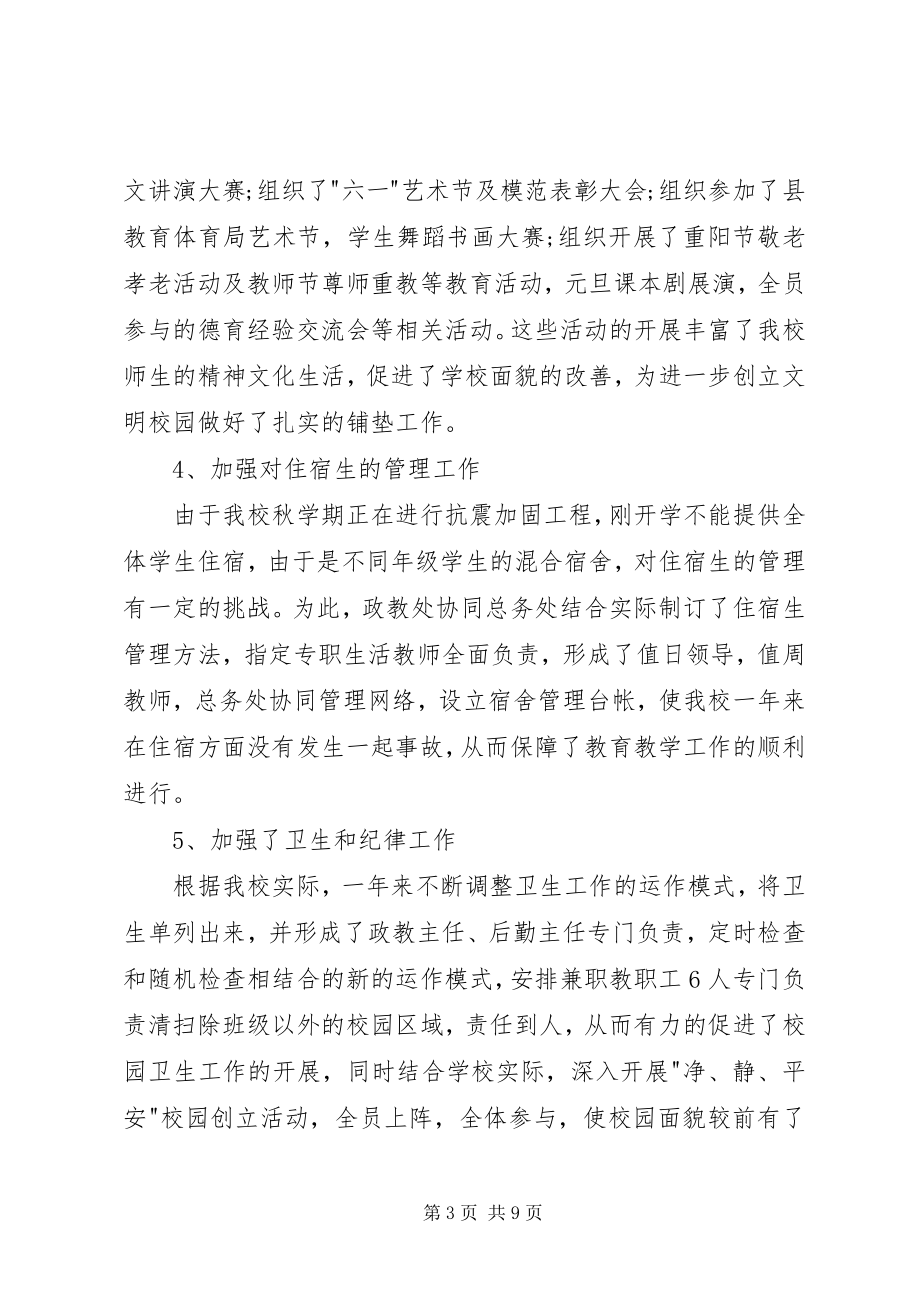 2023年小学副校长个人述职报告.docx_第3页