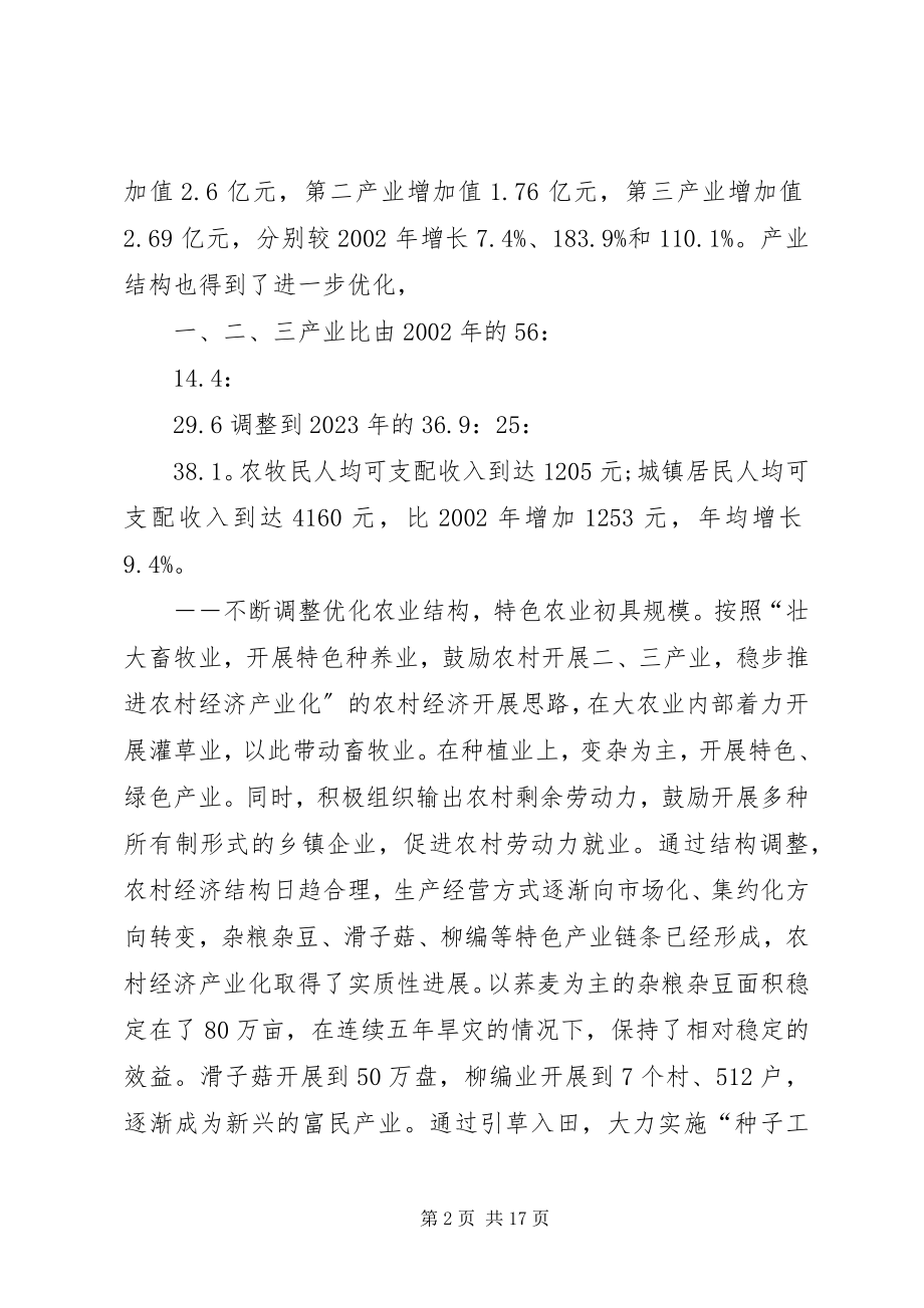 2023年县政府班子年工作述职报告领导班子述职报告范文.docx_第2页