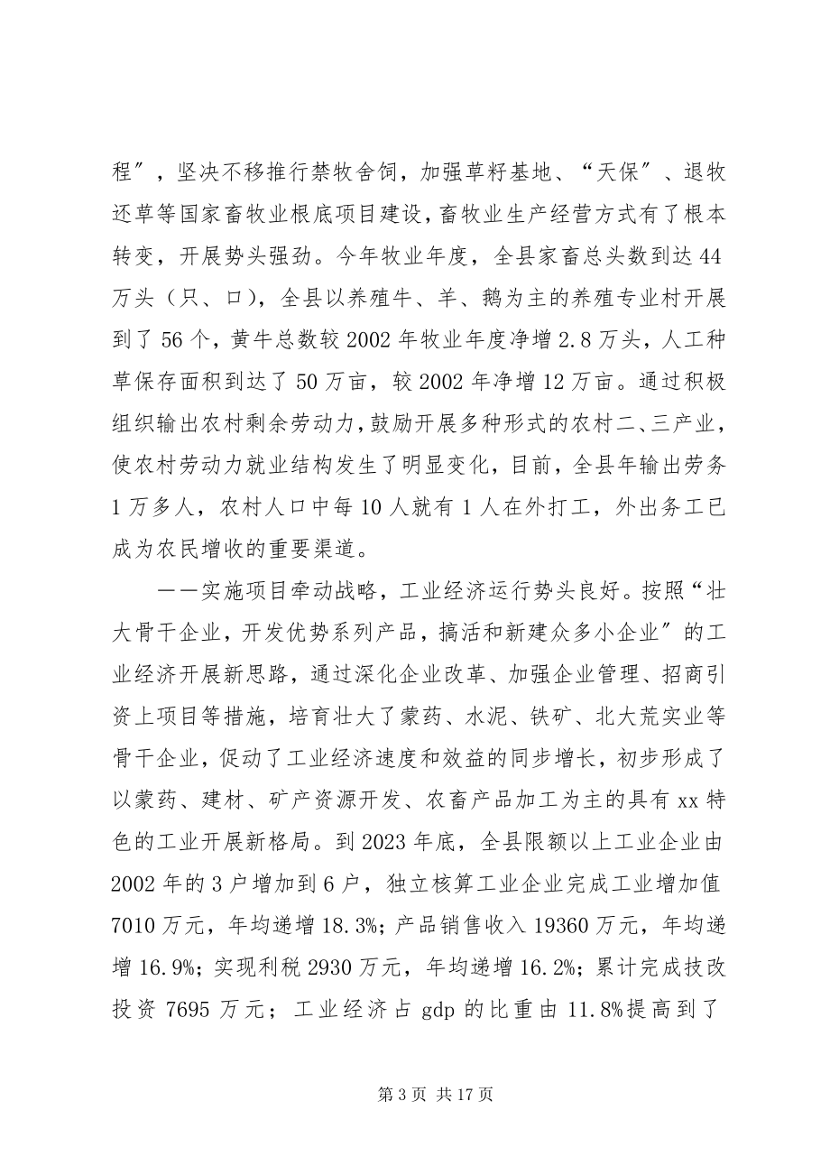 2023年县政府班子年工作述职报告领导班子述职报告范文.docx_第3页