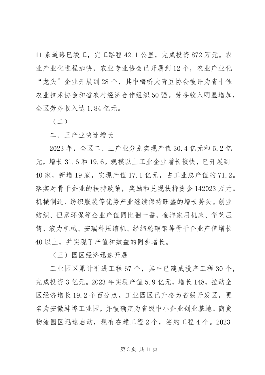 2023年国民经济和社会发展计划执行情况及计划草案的报告.docx_第3页