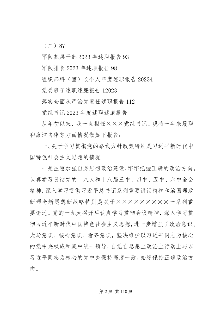 2023年各单位述责述廉报告汇编.docx_第2页