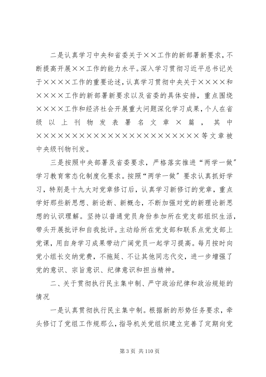 2023年各单位述责述廉报告汇编.docx_第3页