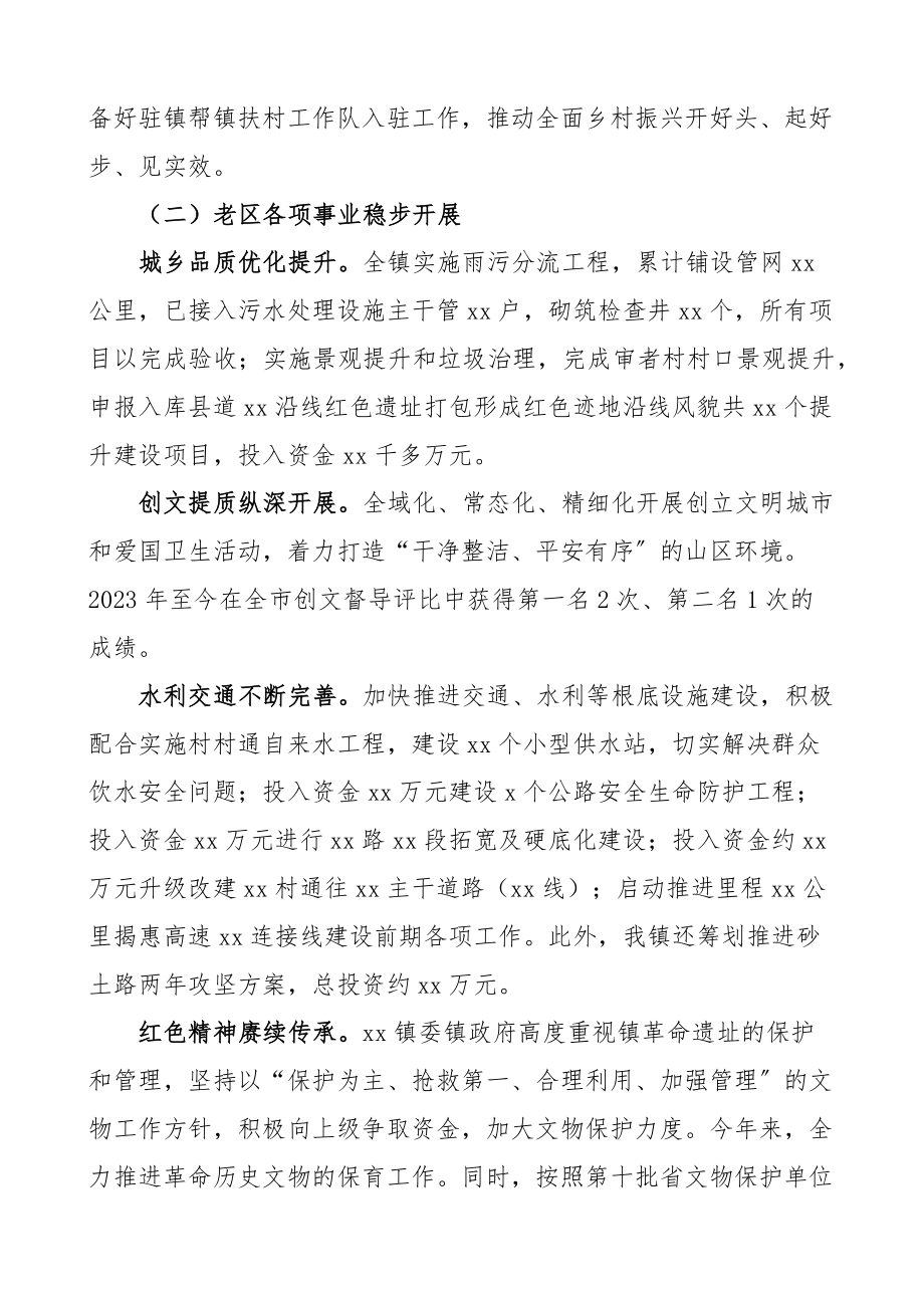 乡镇工作情况汇报范文迎接调研时基本情况重点工作汇报总结报告.docx_第3页