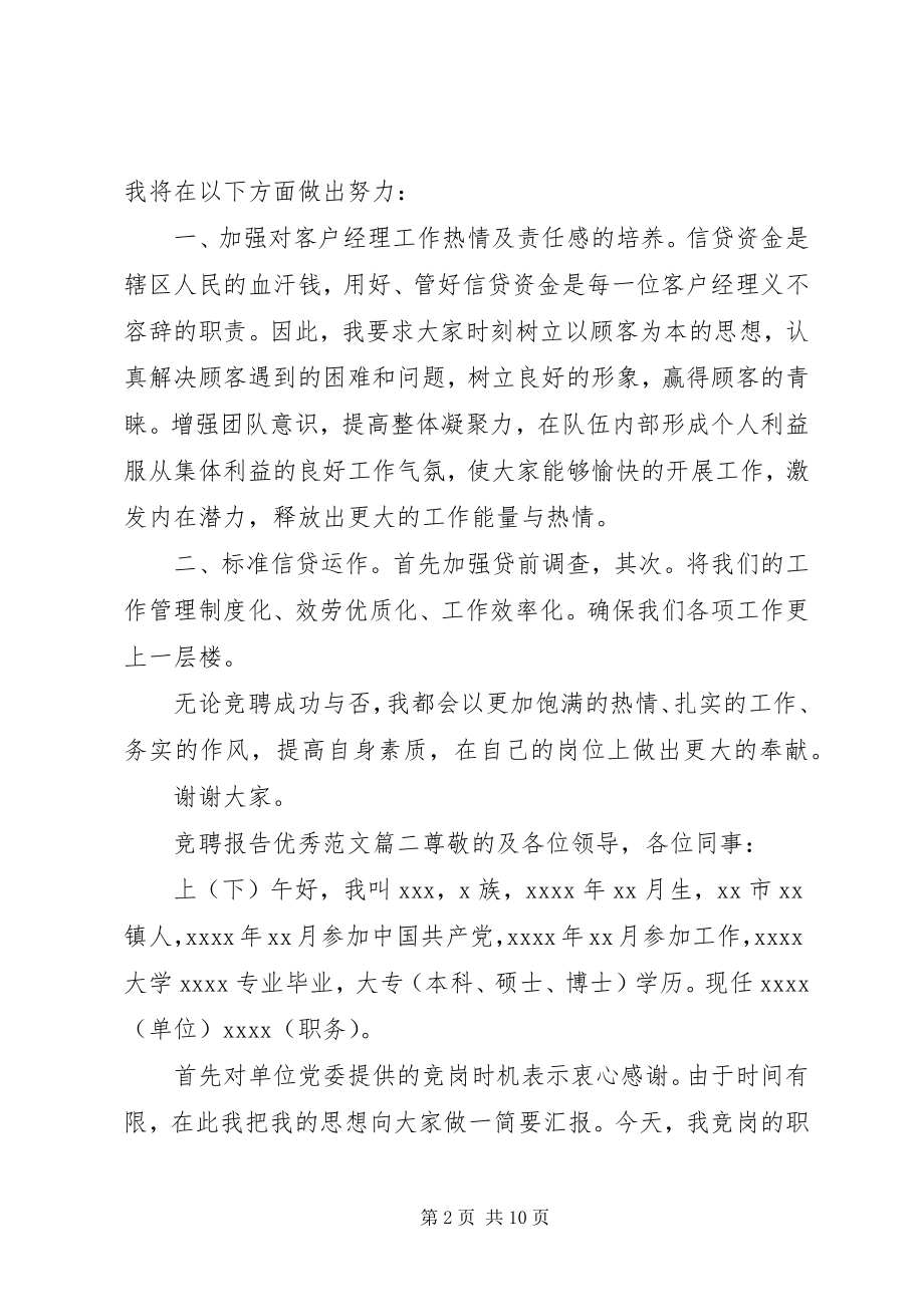 2023年竞聘工作报告优秀.docx_第2页