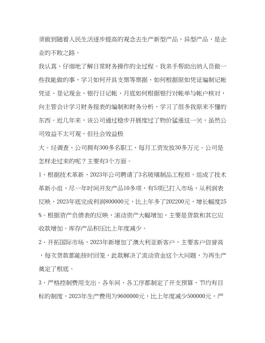 2023年在X公司财务会计方面的实践报告.docx_第2页