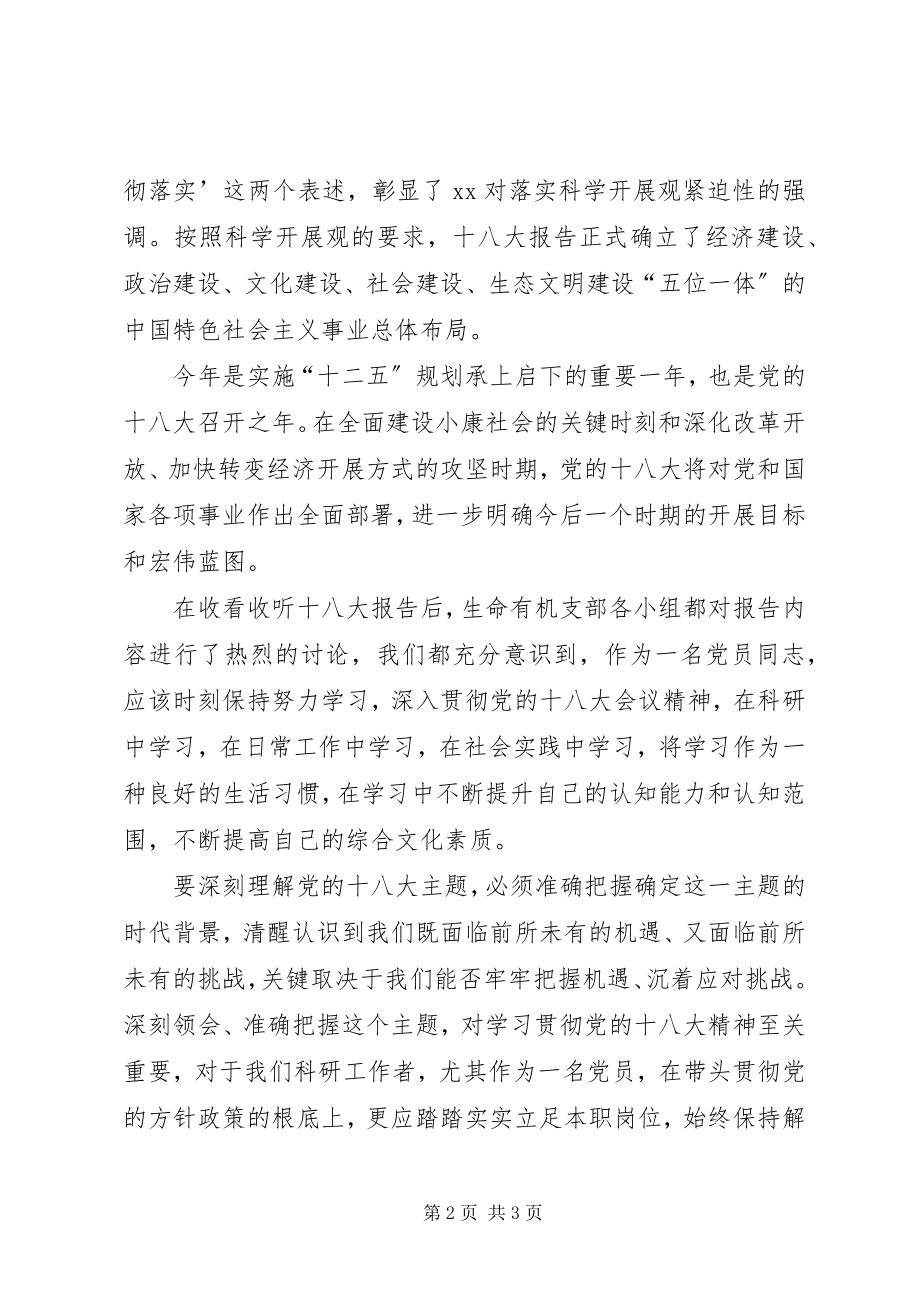 2023年科技工作者学习十八大报告心得体会.docx_第2页