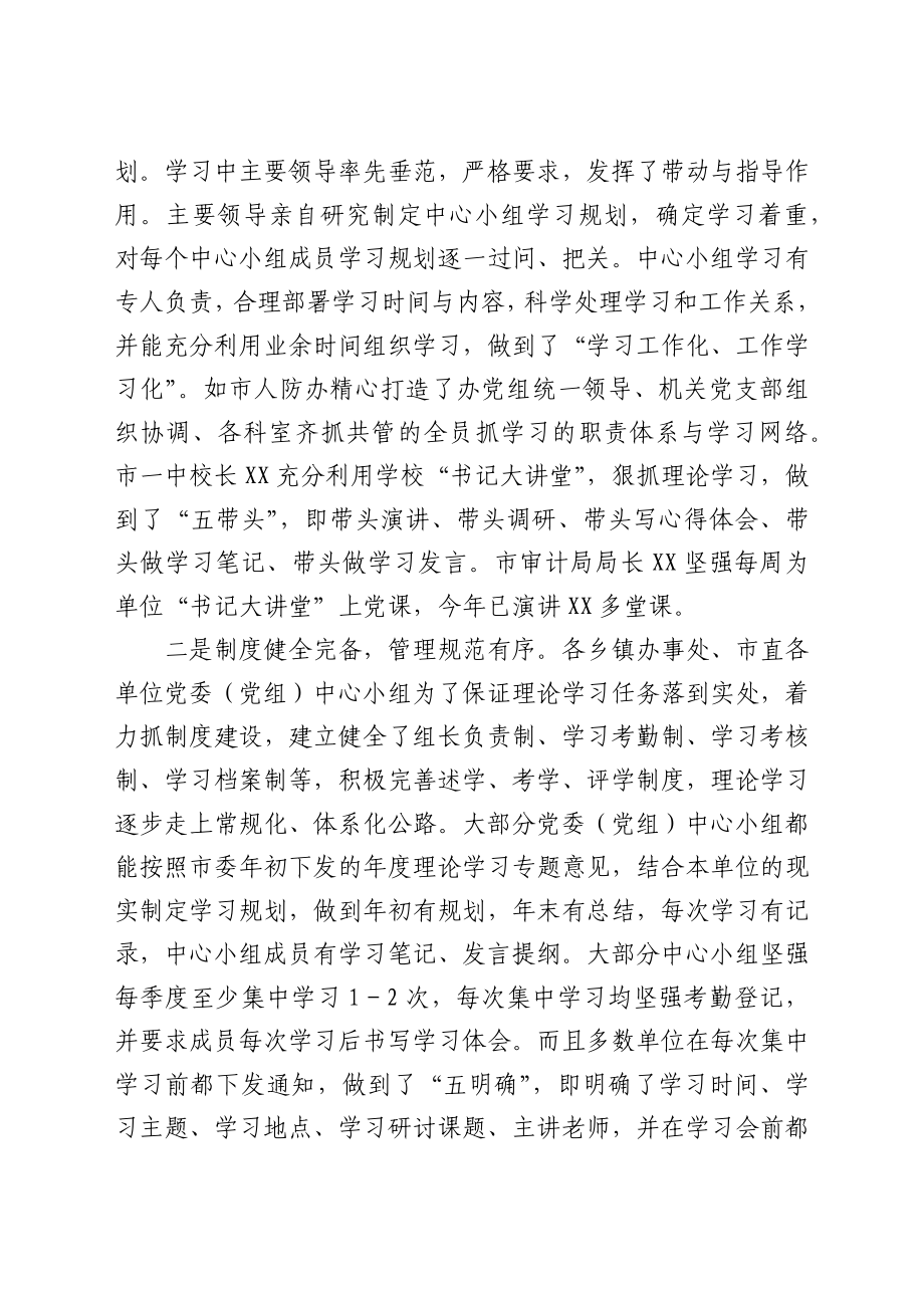 关于党委理论中心小组学习情况的调研报告.docx_第2页