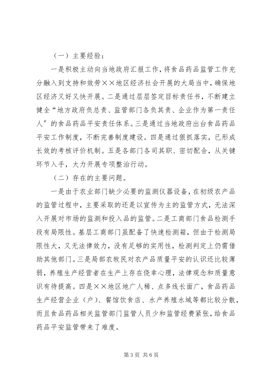 2023年金融危机对药品安全行业影响调研报告.docx_第3页