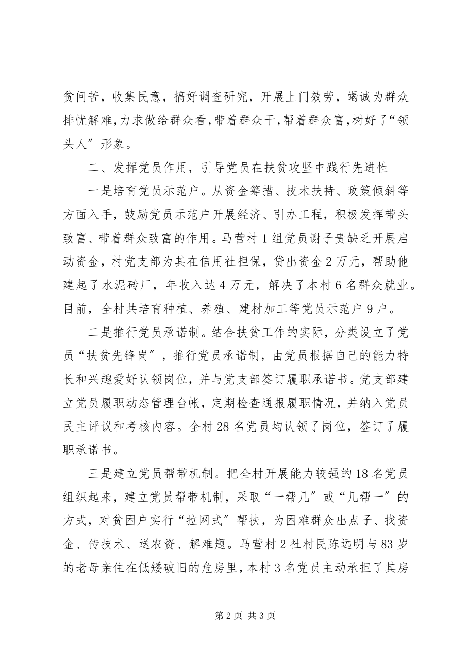 2023年扶贫开发整村报告.docx_第2页