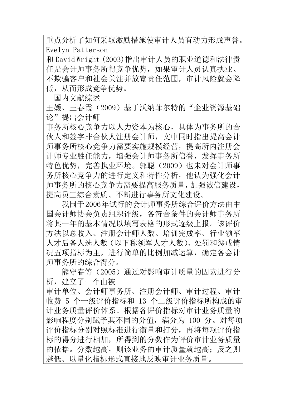 会计事务所竞争能力分析与战略选择工商管理专业.doc_第2页