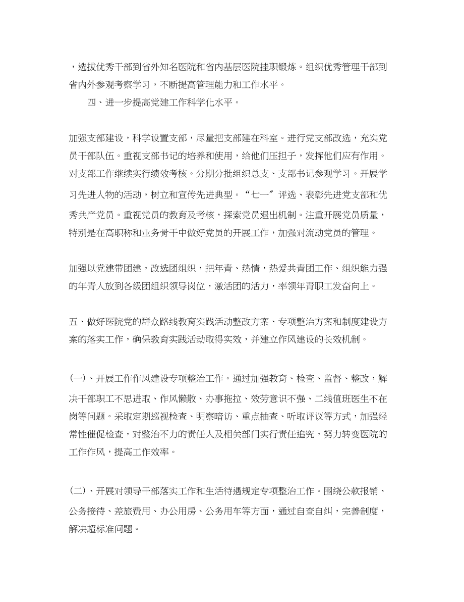 2023年医院党委办公室工作计划报告.docx_第2页