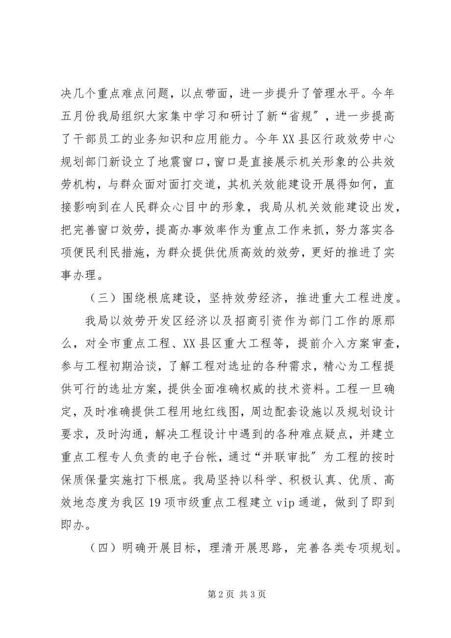 2023年区规划局工作总结报告材料.docx_第2页