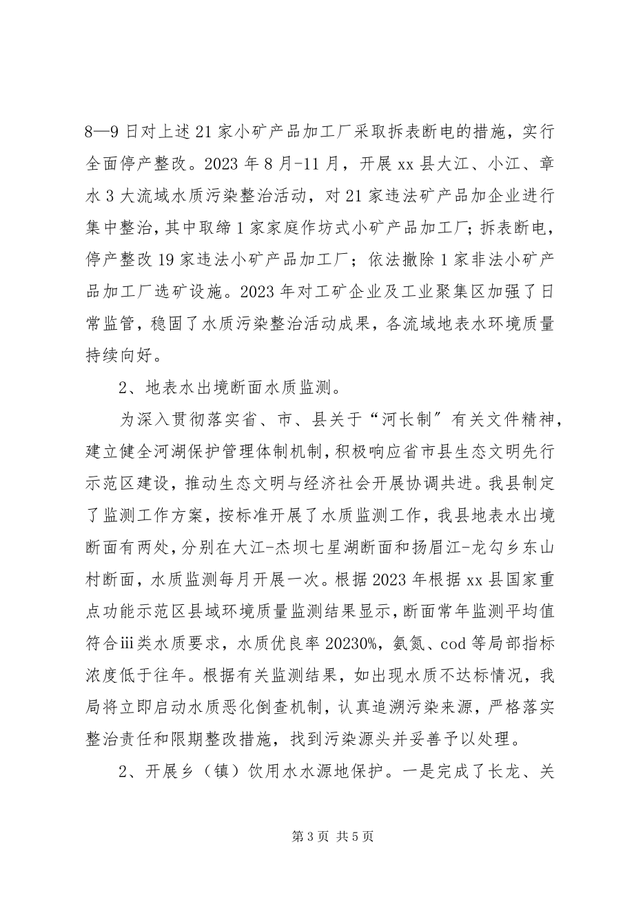 2023年环保局度河长制工作自评报告.docx_第3页