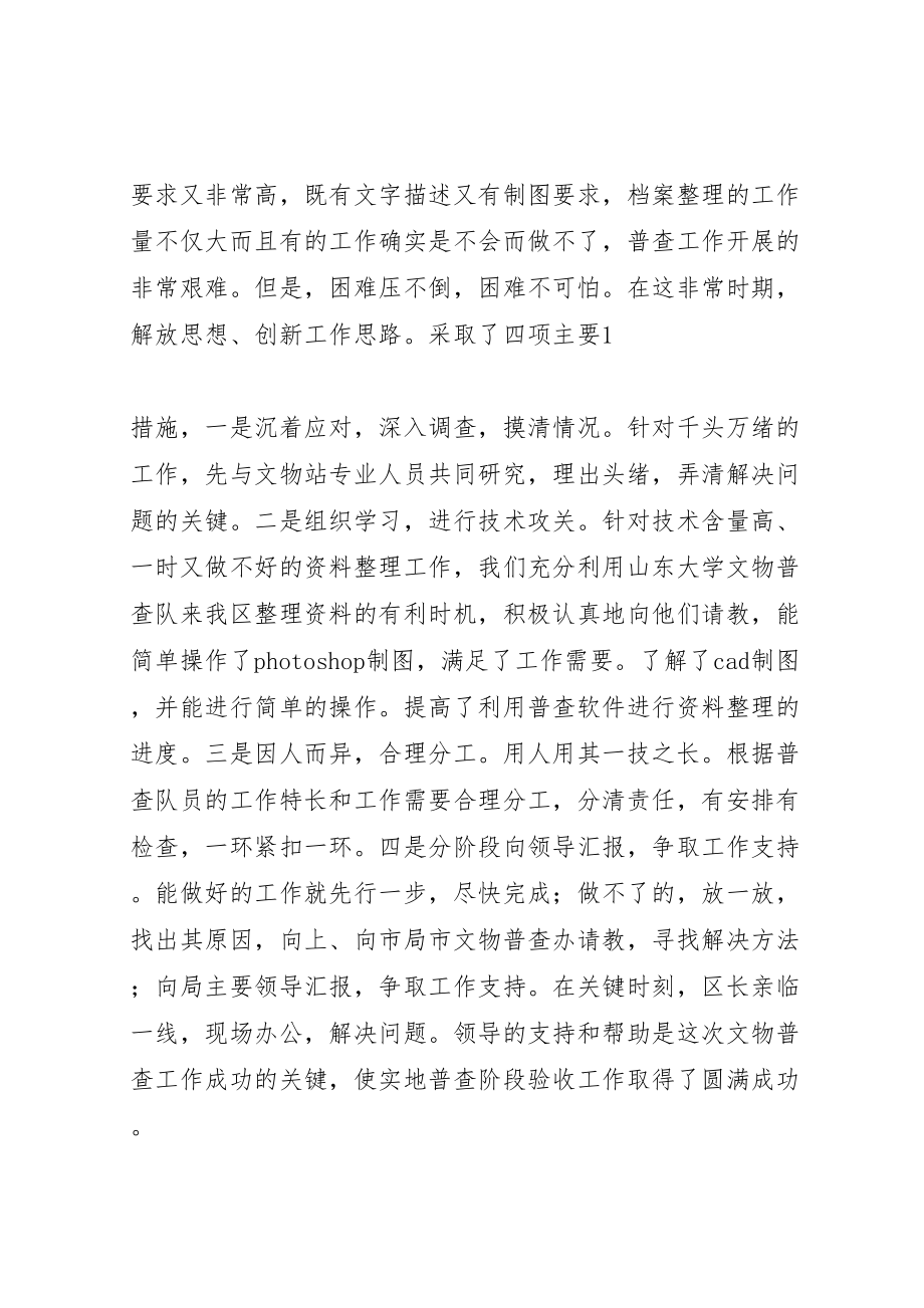 2023年文化局长述职述廉报告.doc_第2页