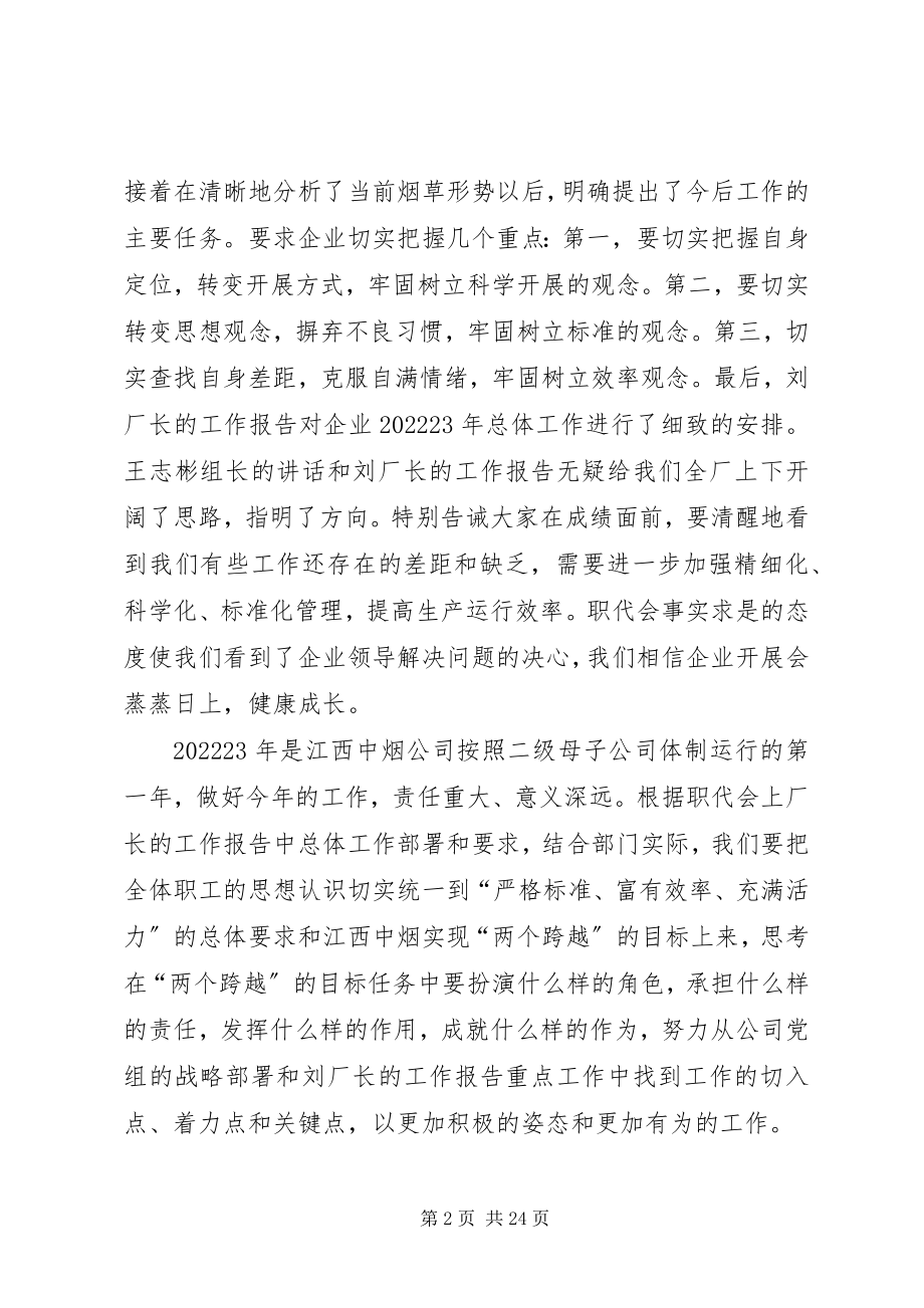 2023年学习和感受厂职工代表大会报告.docx_第2页