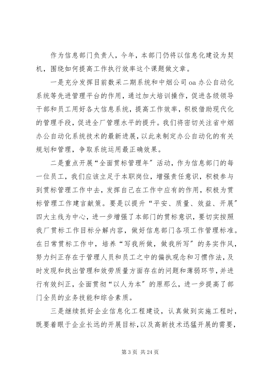 2023年学习和感受厂职工代表大会报告.docx_第3页