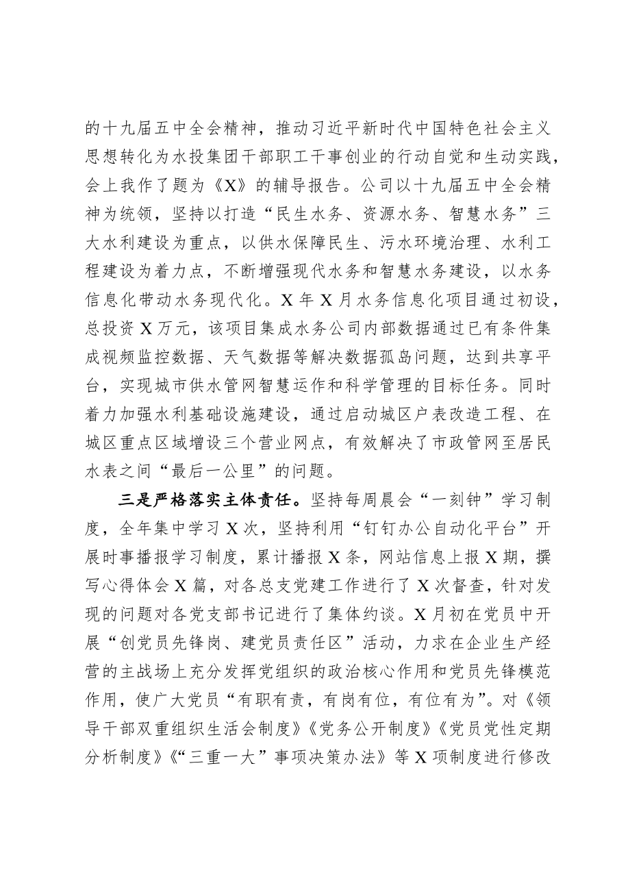 公司党总支书记抓基层党建工作述职报告.docx_第2页