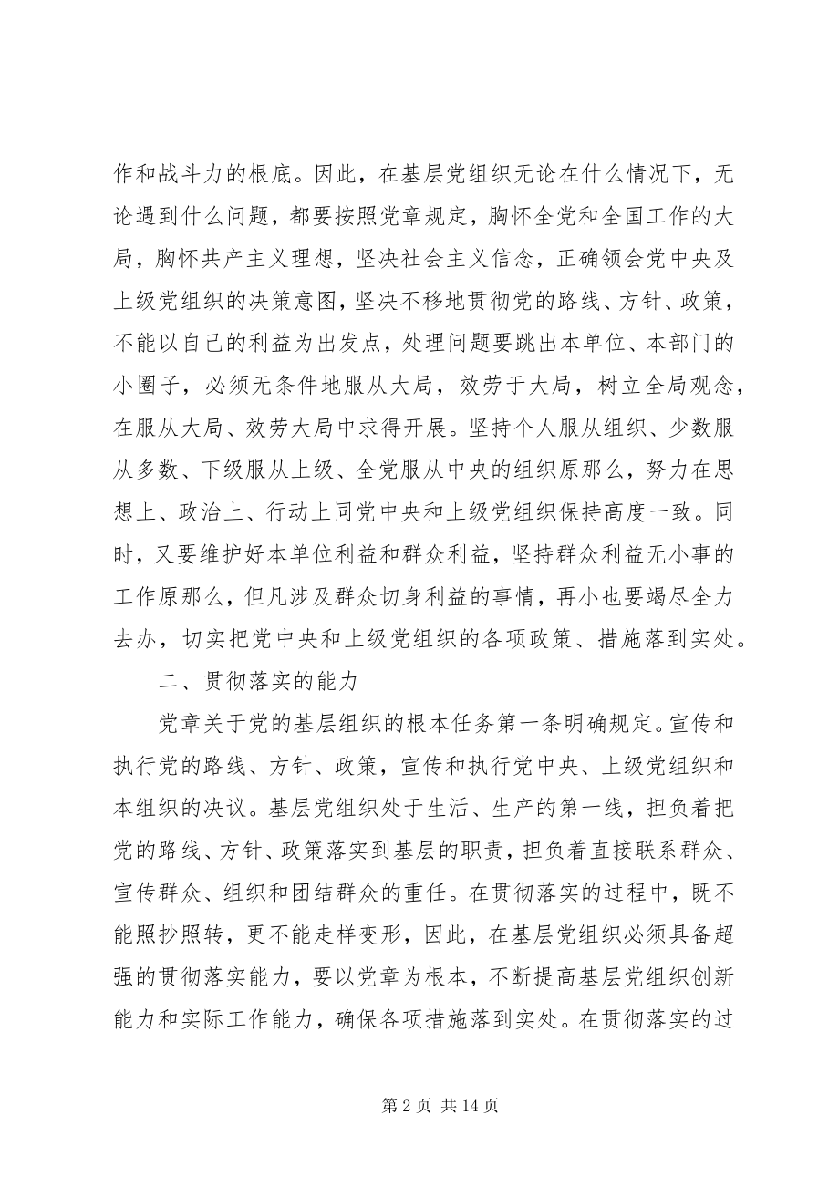 2023年学党章守党纪党性分析材料.docx_第2页