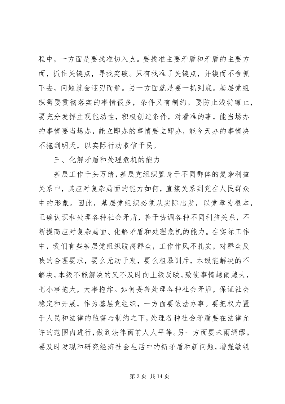 2023年学党章守党纪党性分析材料.docx_第3页