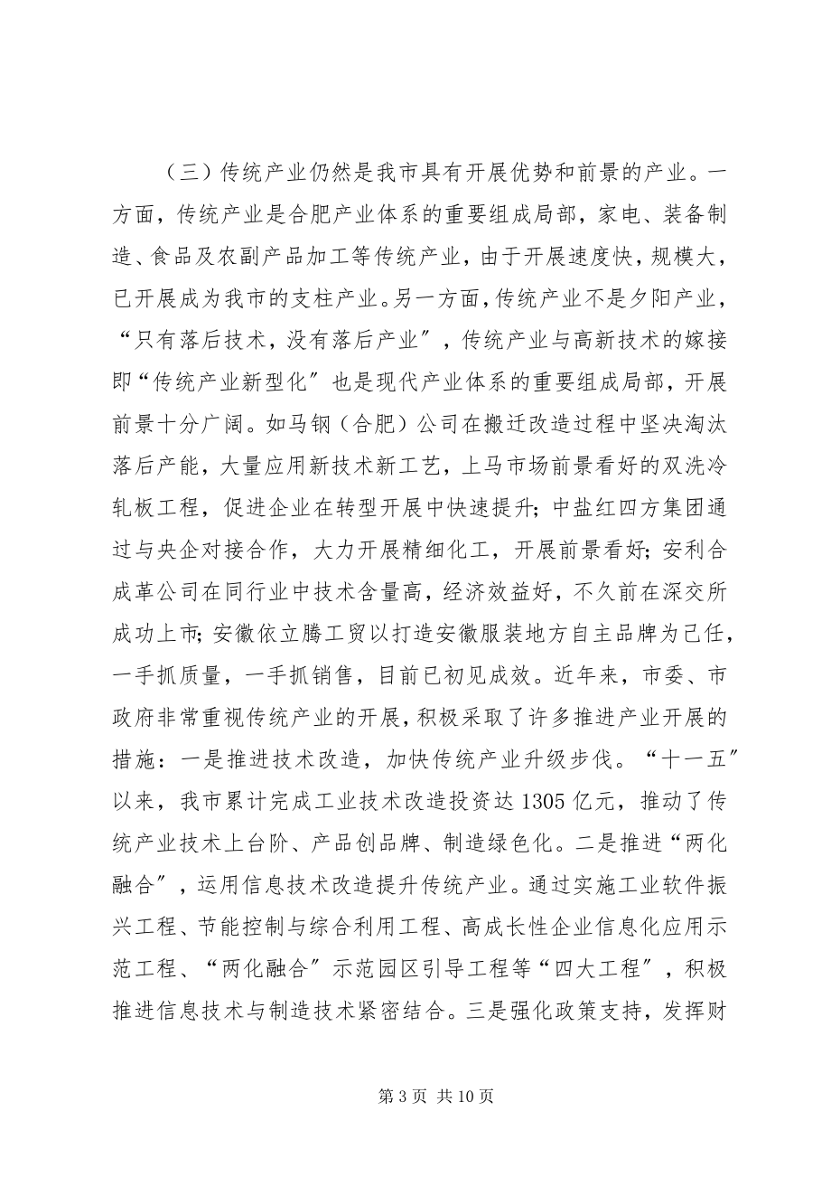 2023年改造提升市传统产业的调研报告.docx_第3页