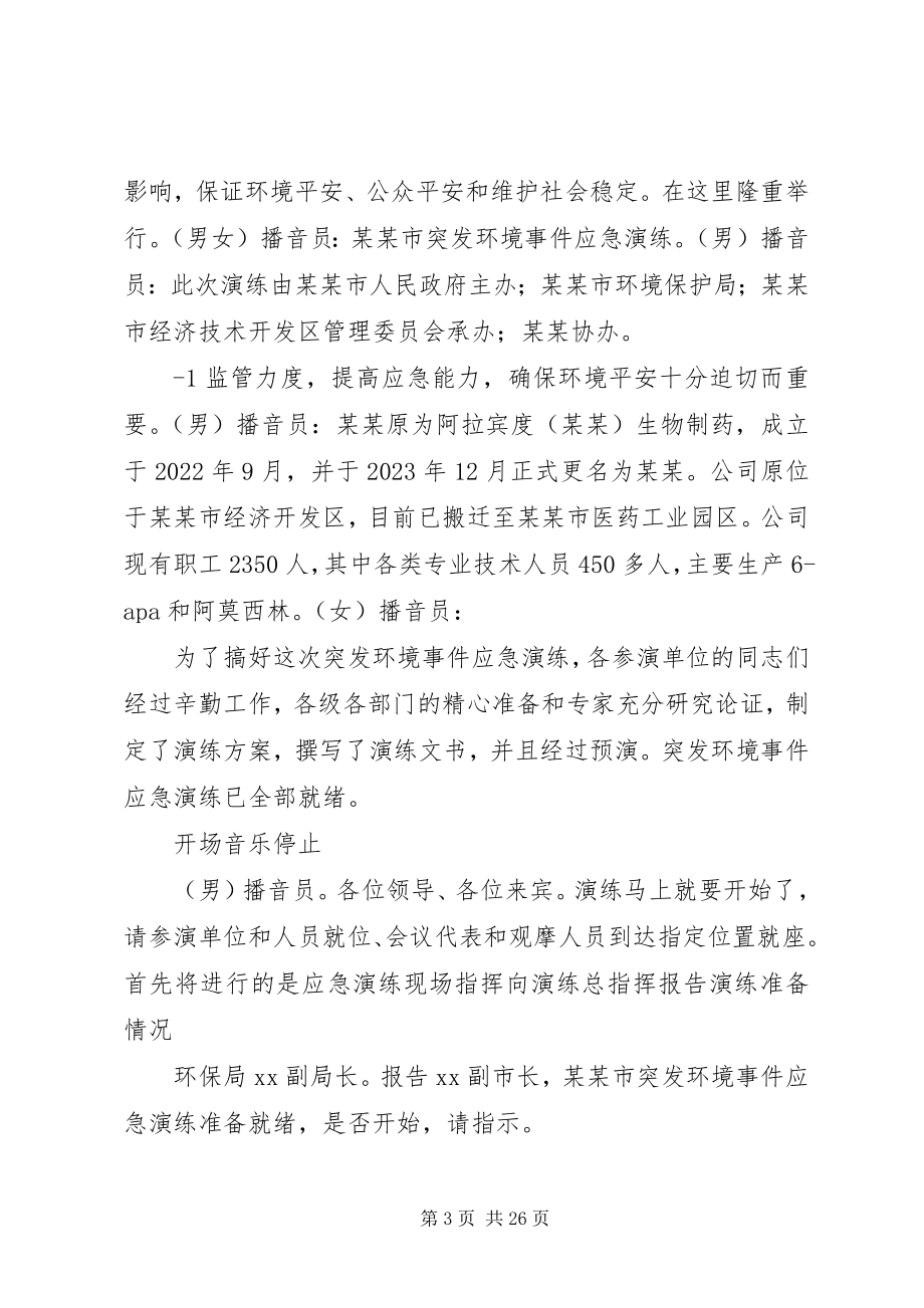 2023年环境突发事件应急演练评估报告.docx_第3页