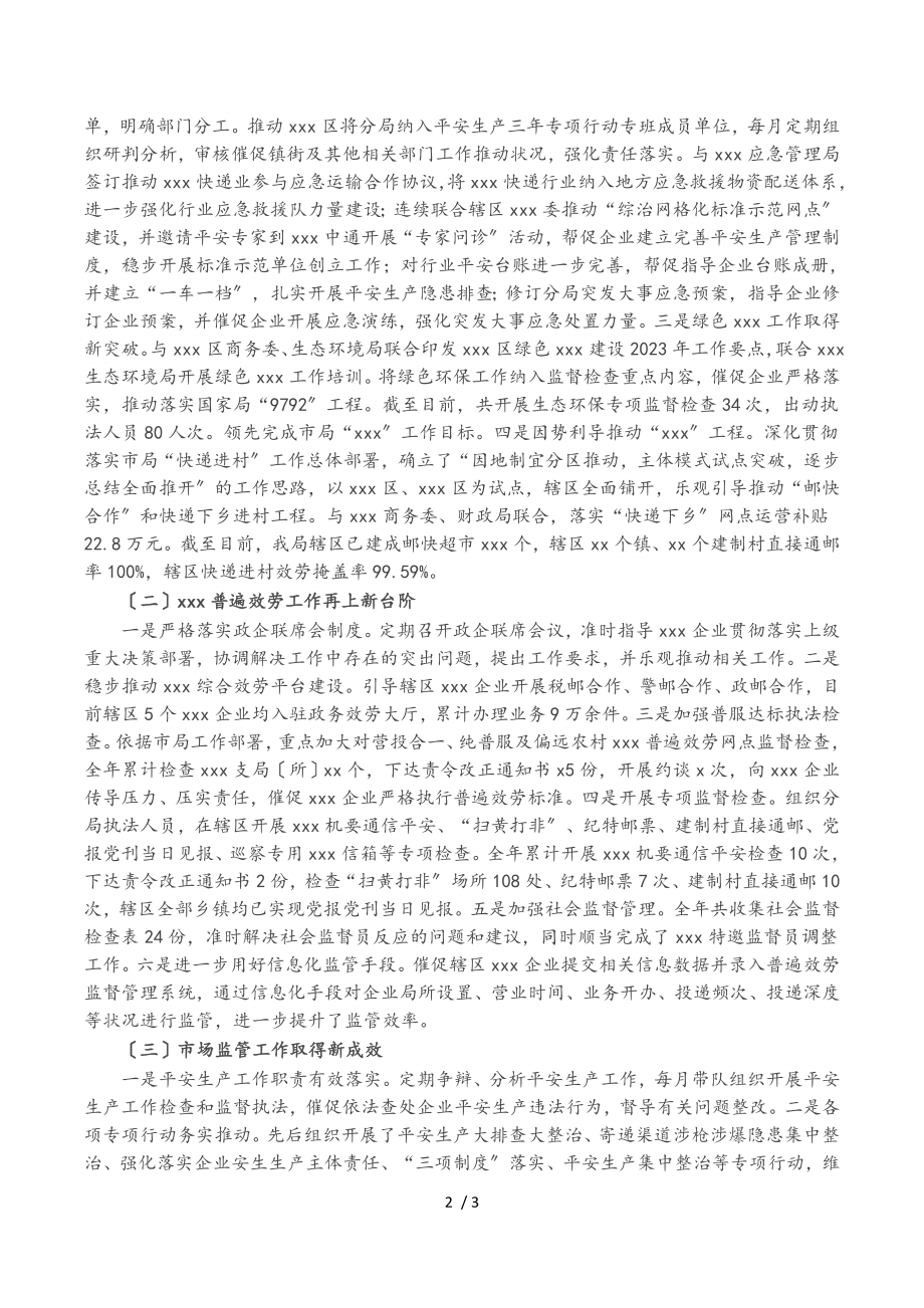 2023年某国企副总经理个人述职述廉报告.doc_第2页