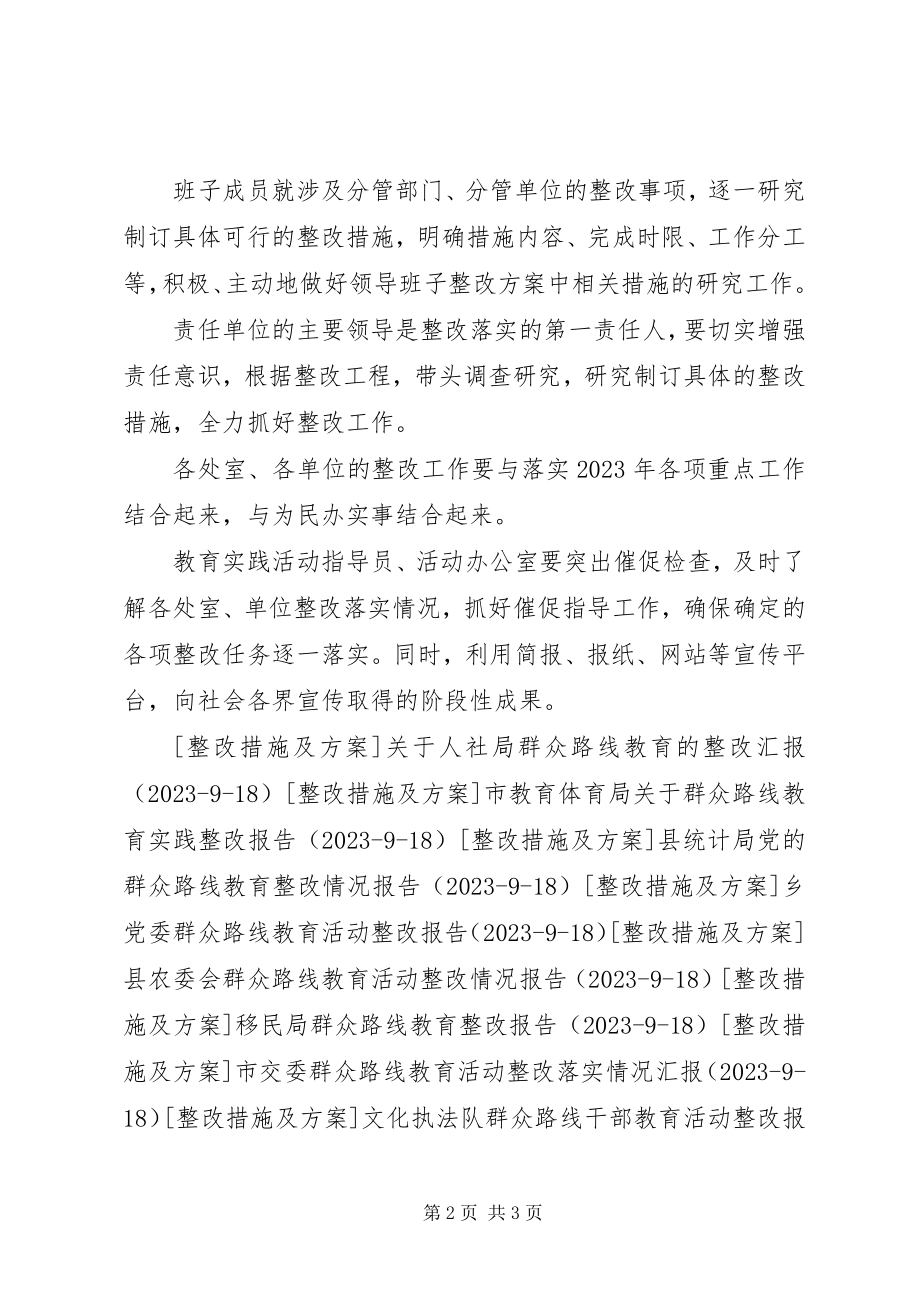 2023年市园林局群众路线教育整改报告.docx_第2页