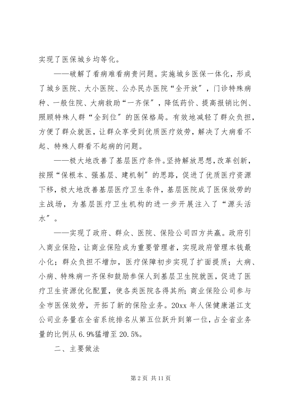 2023年城乡医保实践思考调研报告.docx_第2页