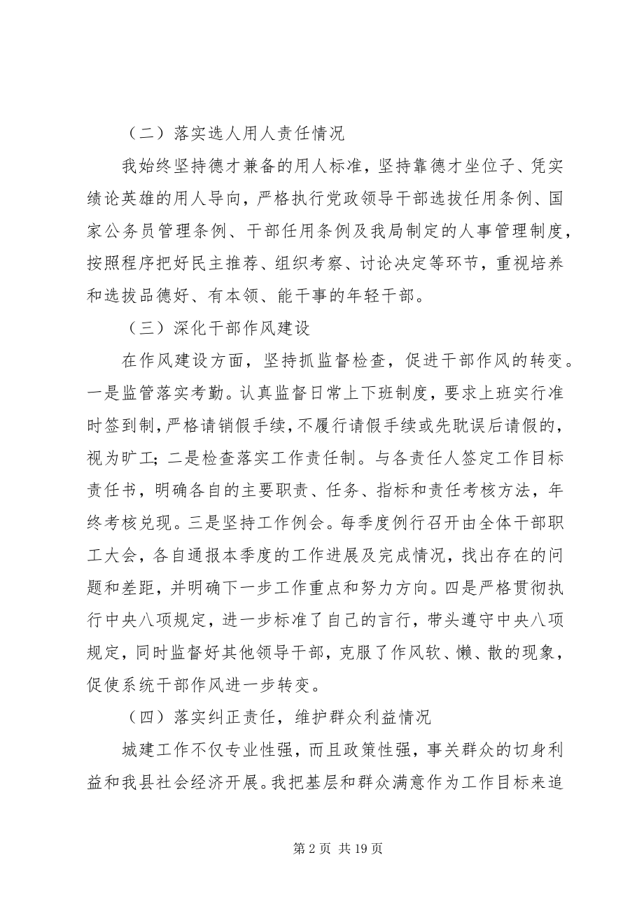 2023年纪委述廉报告4篇.docx_第2页