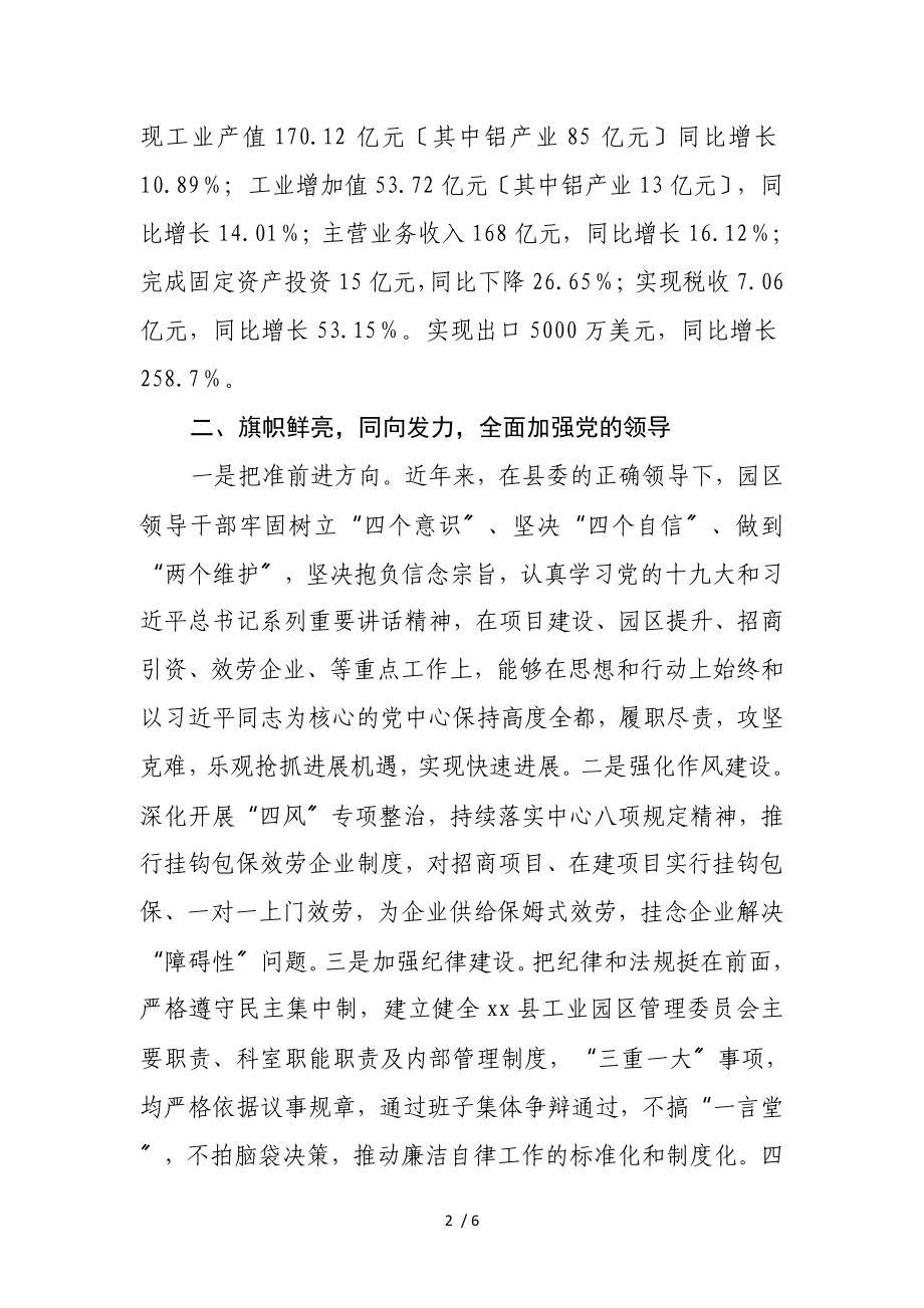 xx县工业园区管理委员会2023年度工作情况报告.doc_第2页