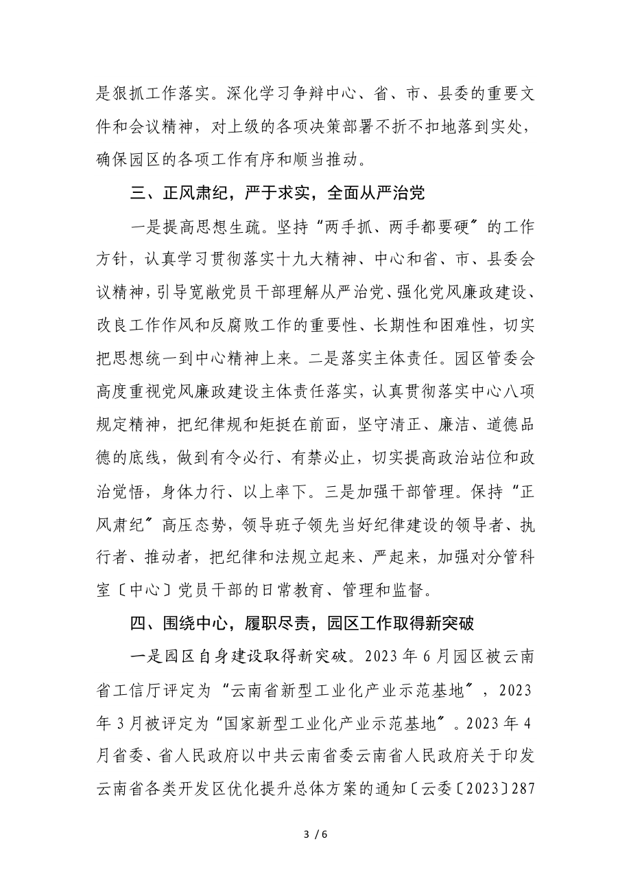 xx县工业园区管理委员会2023年度工作情况报告.doc_第3页