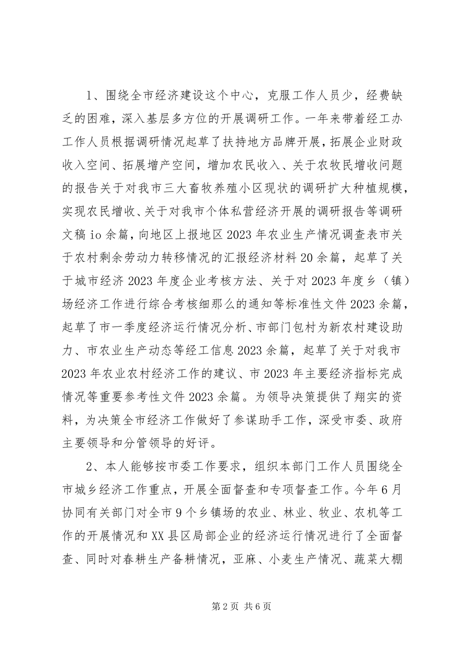 2023年市委办主任履职工作报告.docx_第2页