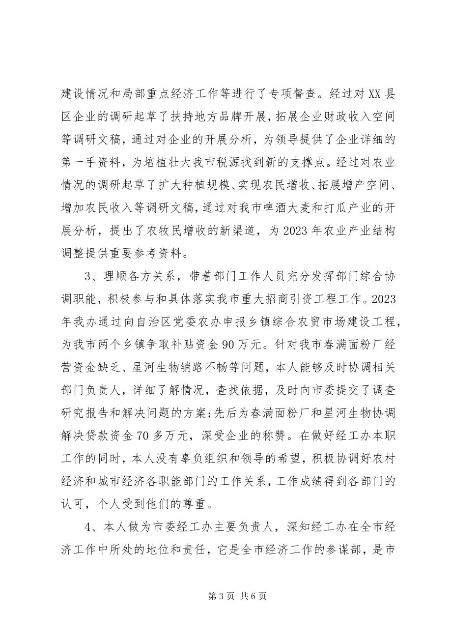 2023年市委办主任履职工作报告.docx_第3页