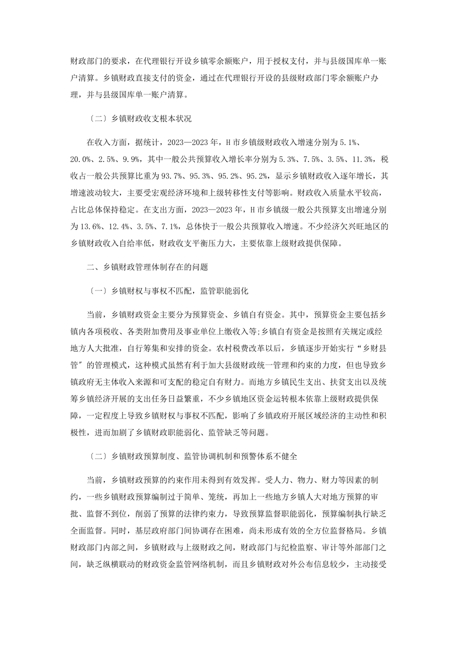 2023年基于央行国库视角的乡镇财政管理分析.docx_第2页