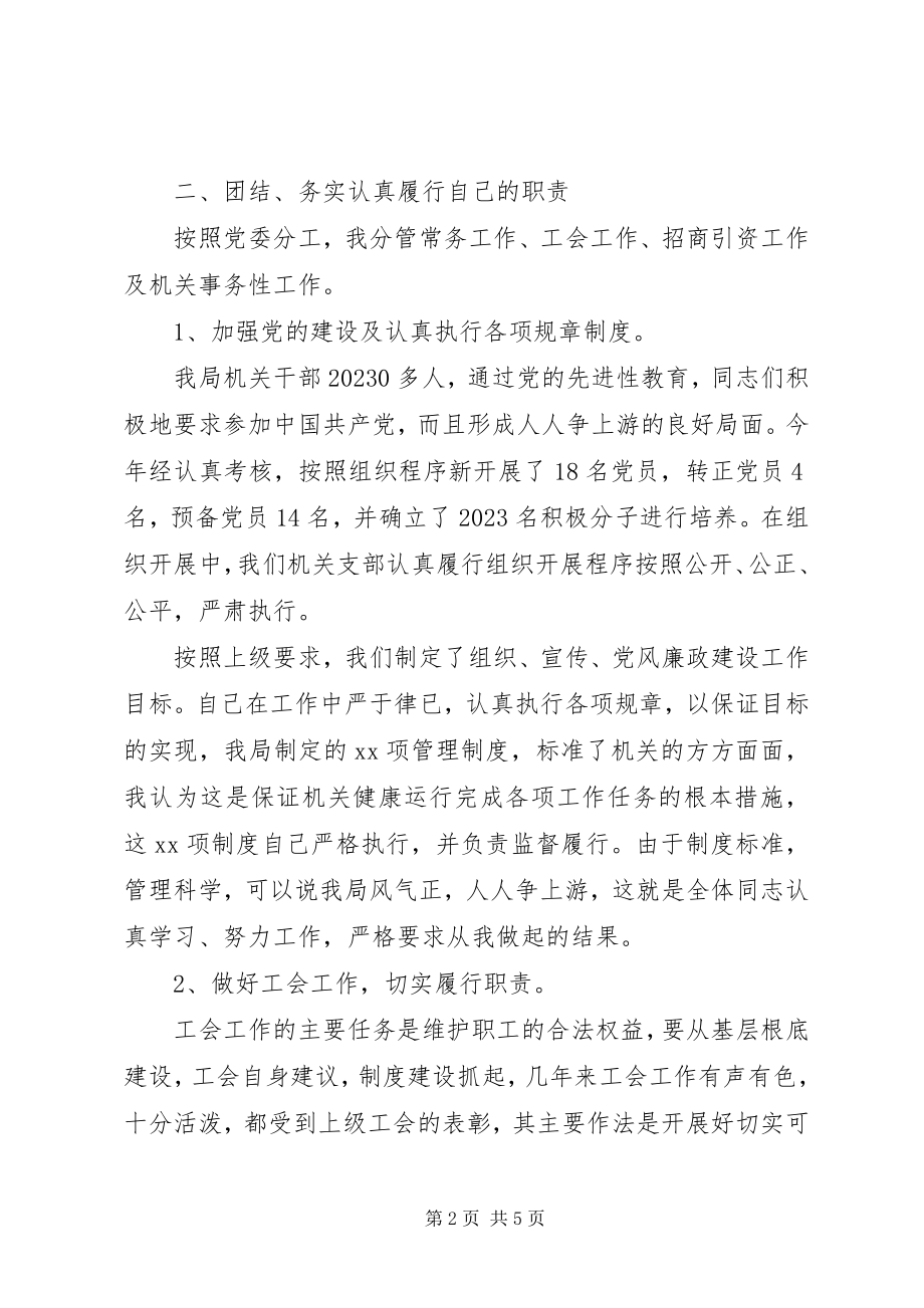 2023年林业局副书记述职报告.docx_第2页