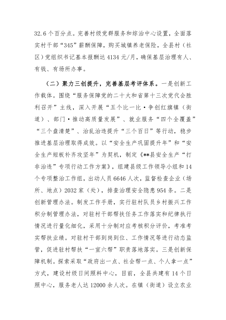 基层治理体系建设调研报告.docx_第2页