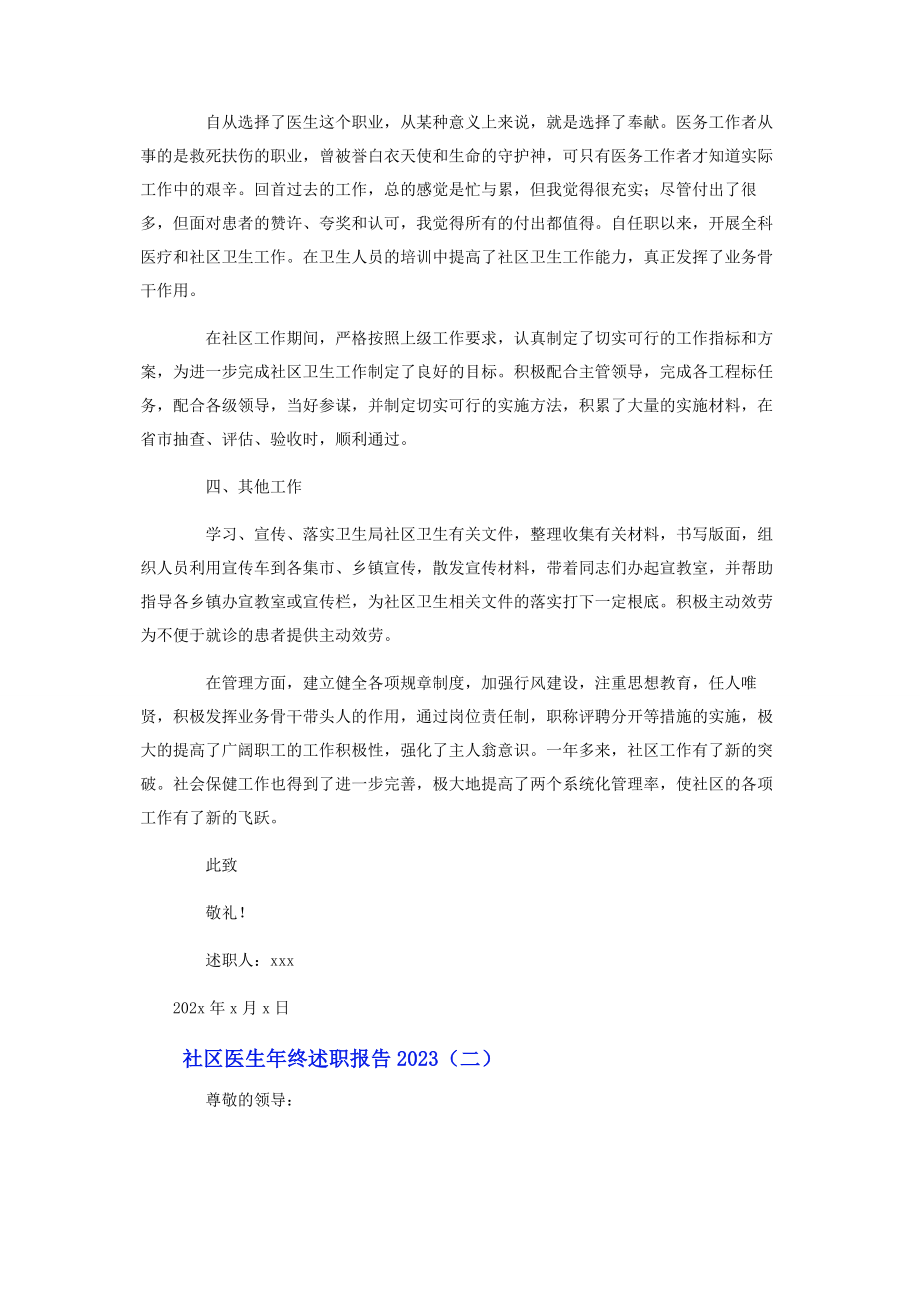 2023年社区医生年终述职报告.docx_第2页