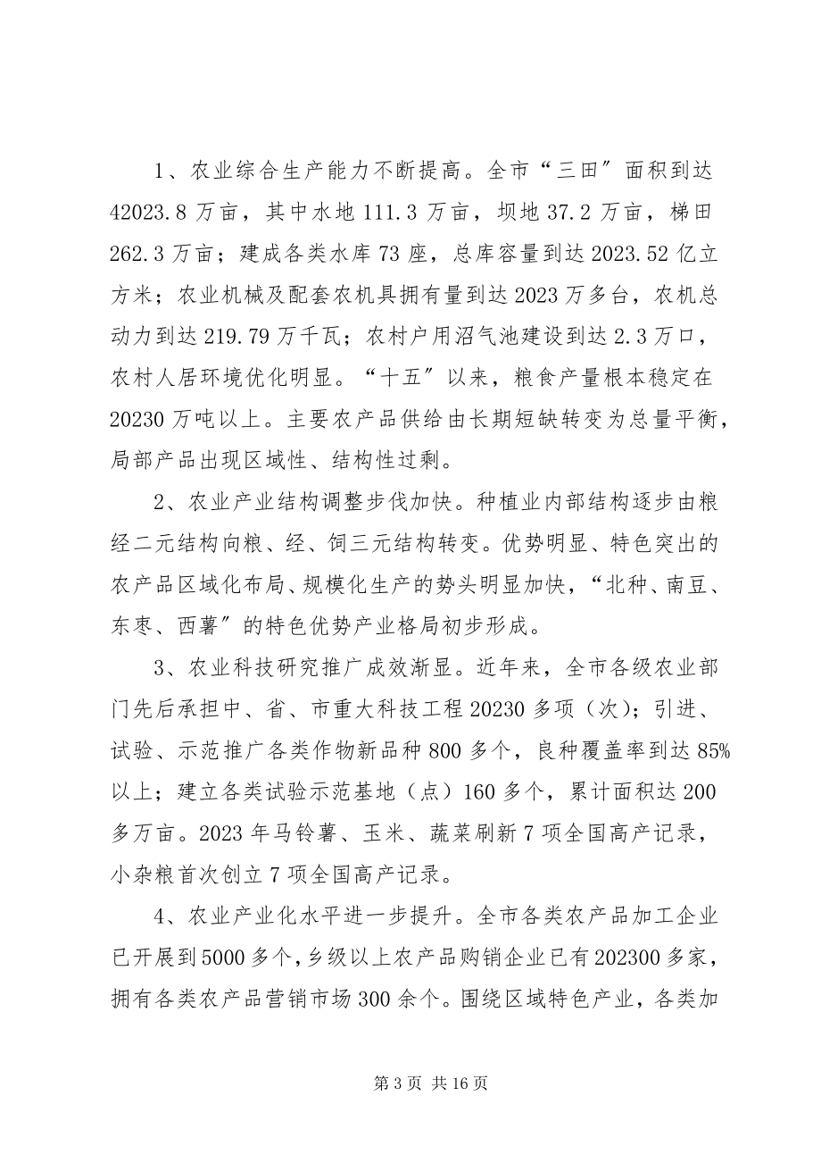 2023年发展现代农业的调研报告.docx_第3页