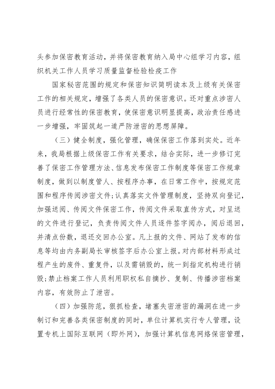 2023年单位保密自查自评报告.docx_第2页