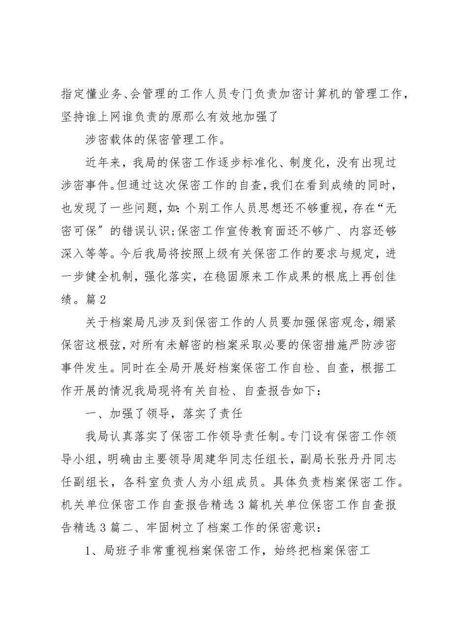 2023年单位保密自查自评报告.docx_第3页