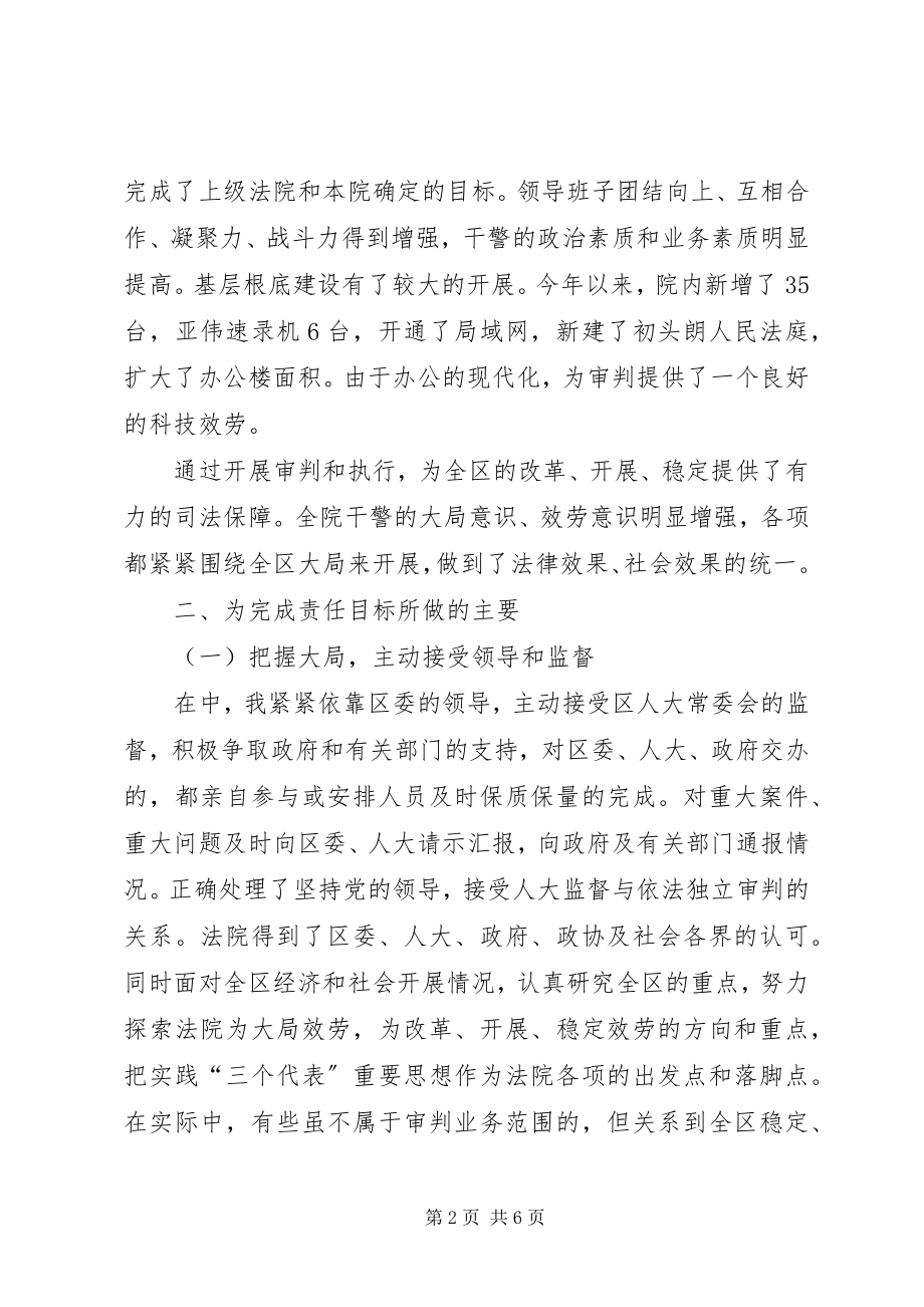 2023年法院院长述职报告新编.docx_第2页