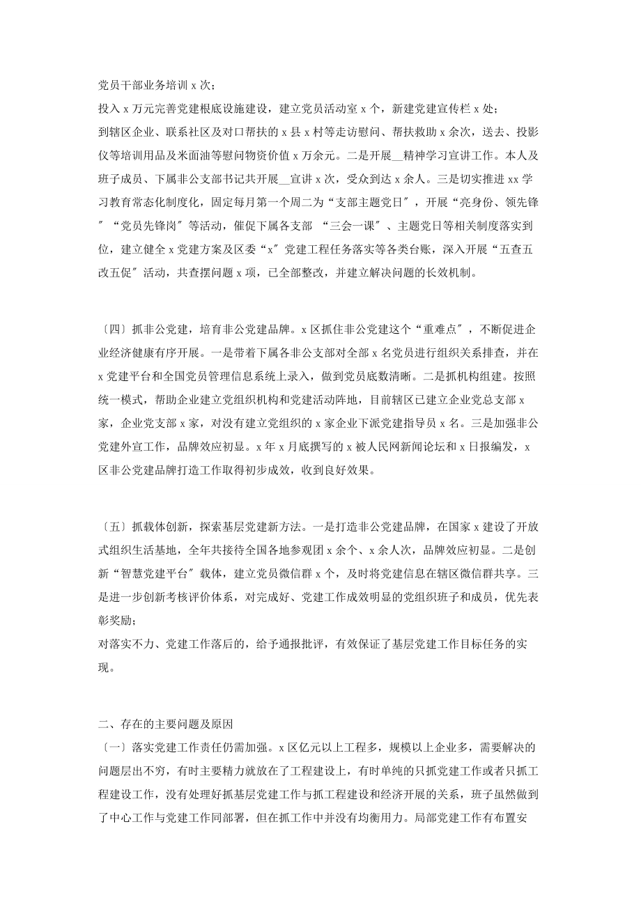 2023年度区党工委副书记抓基层党建工作述职报告2.docx_第2页