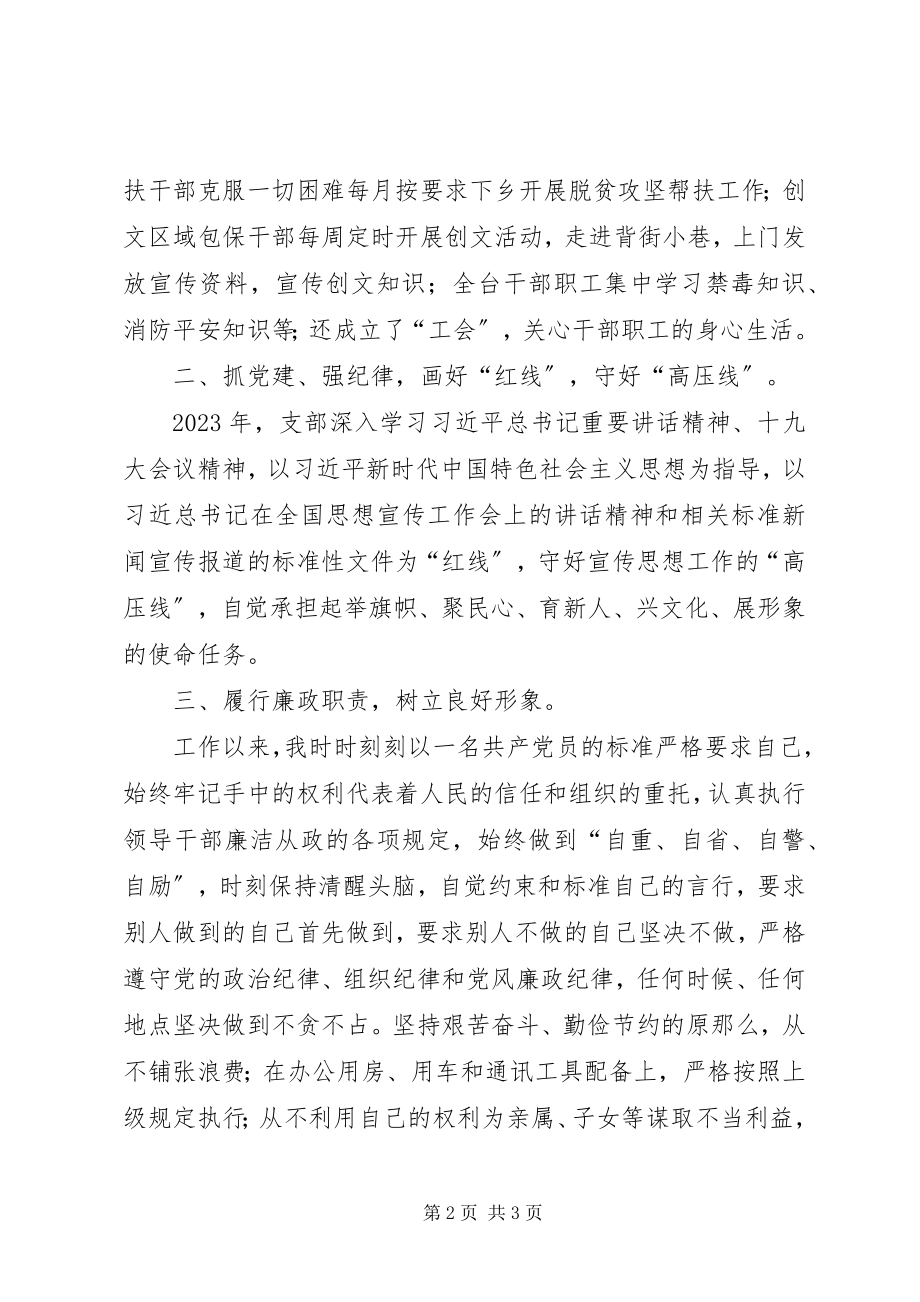 2023年广播电视台台长述职述廉报告新编.docx_第2页